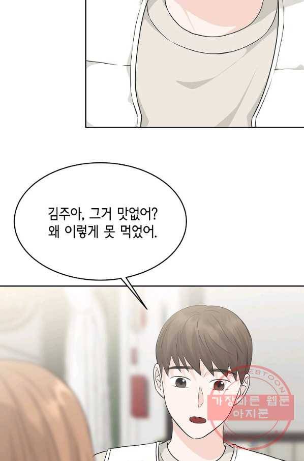 샐러드 데이즈 - 65화 31