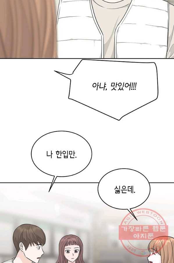 샐러드 데이즈 - 65화 32