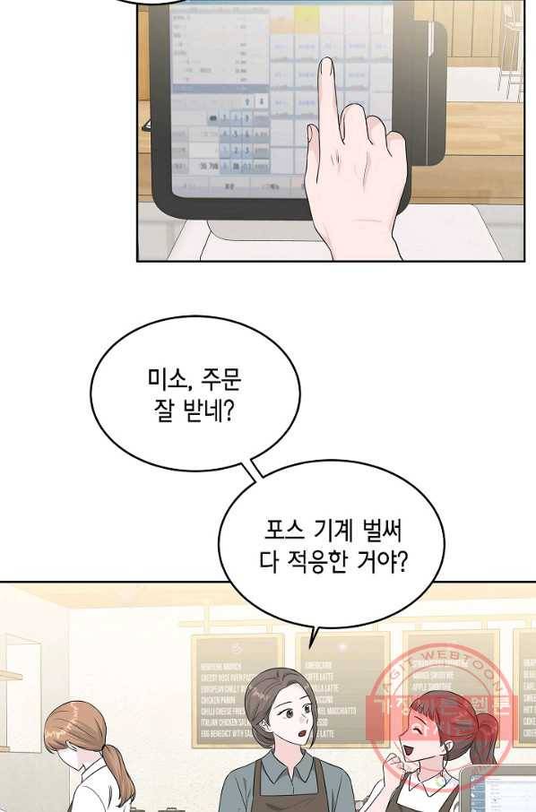 샐러드 데이즈 - 65화 47