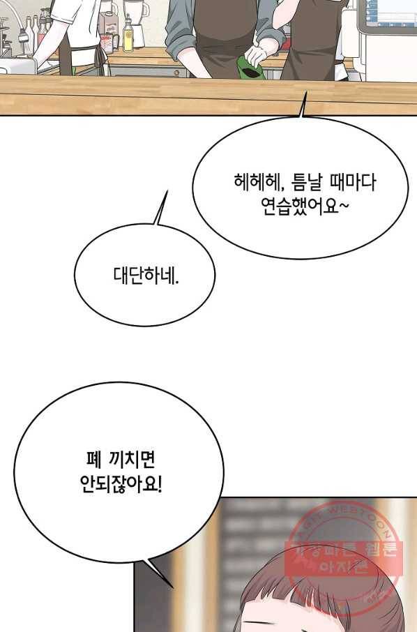 샐러드 데이즈 - 65화 48
