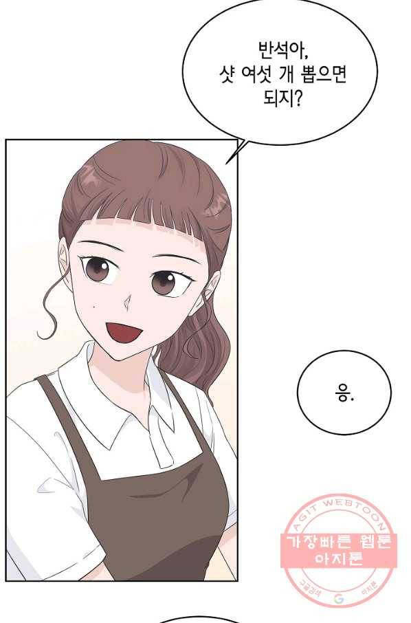 샐러드 데이즈 - 65화 53