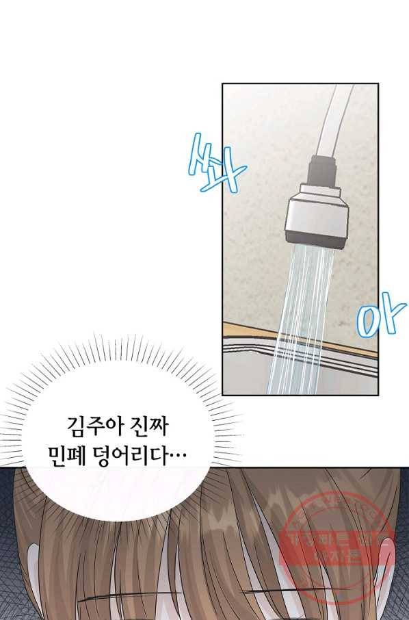 샐러드 데이즈 - 65화 56
