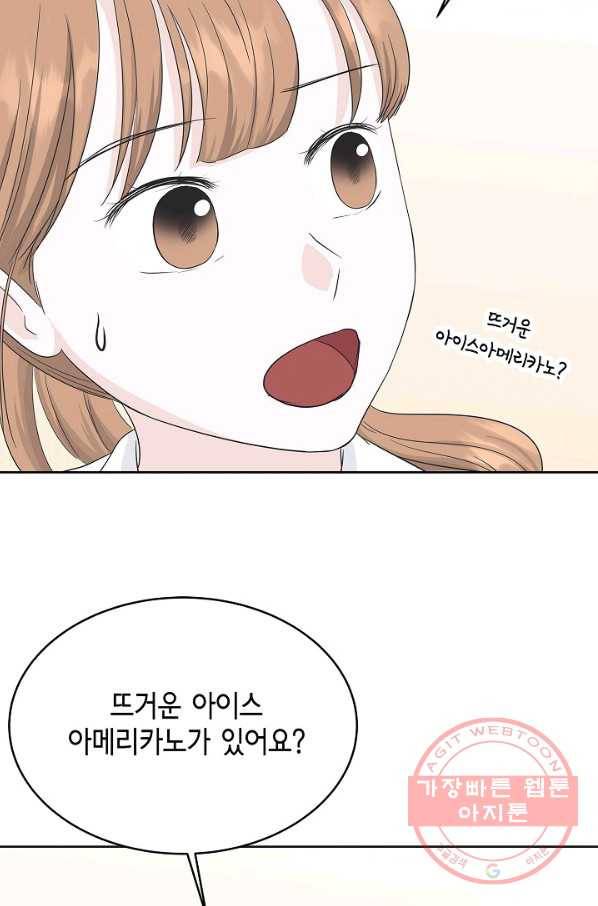 샐러드 데이즈 - 65화 58