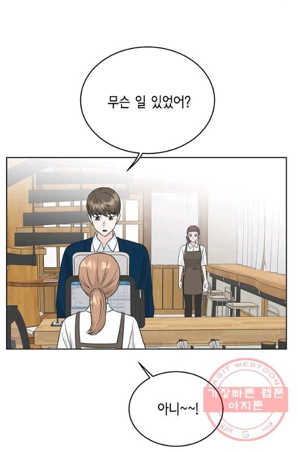 샐러드 데이즈 - 65화 63