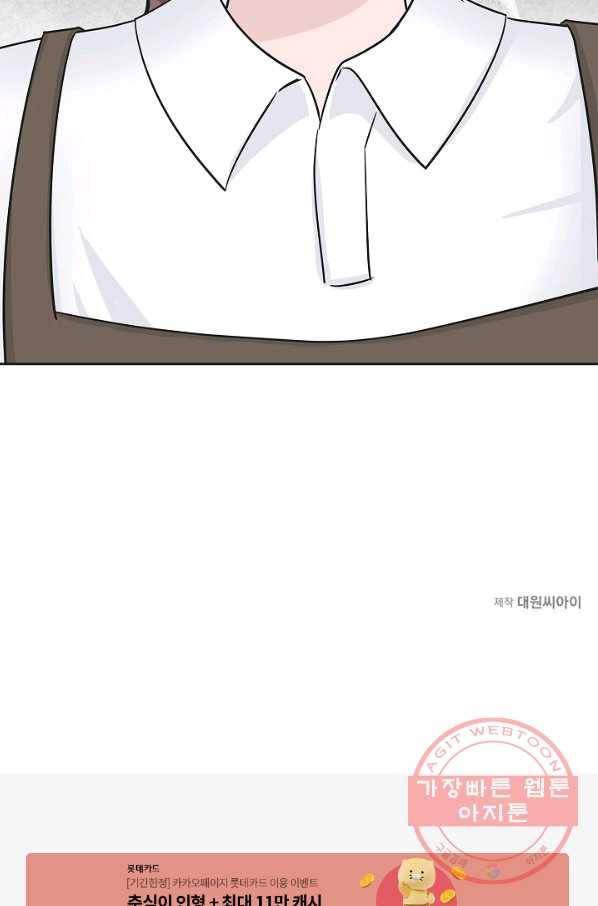 샐러드 데이즈 - 65화 65