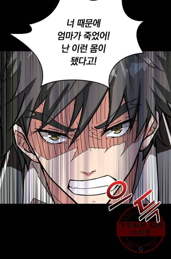 신은 나를 버렸다 52화 4