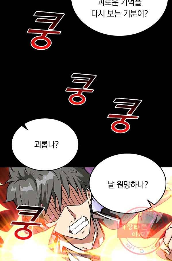 신은 나를 버렸다 52화 9
