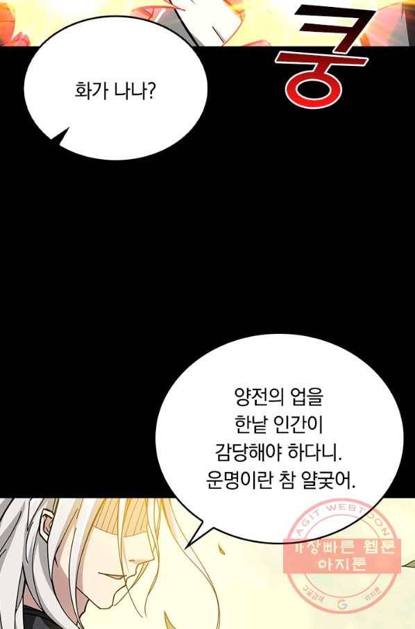 신은 나를 버렸다 52화 10