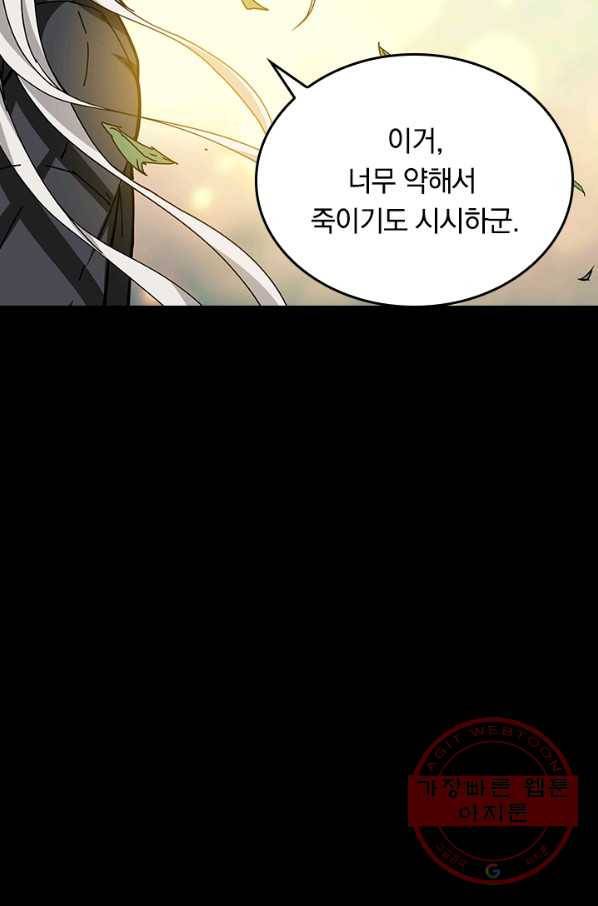신은 나를 버렸다 52화 11