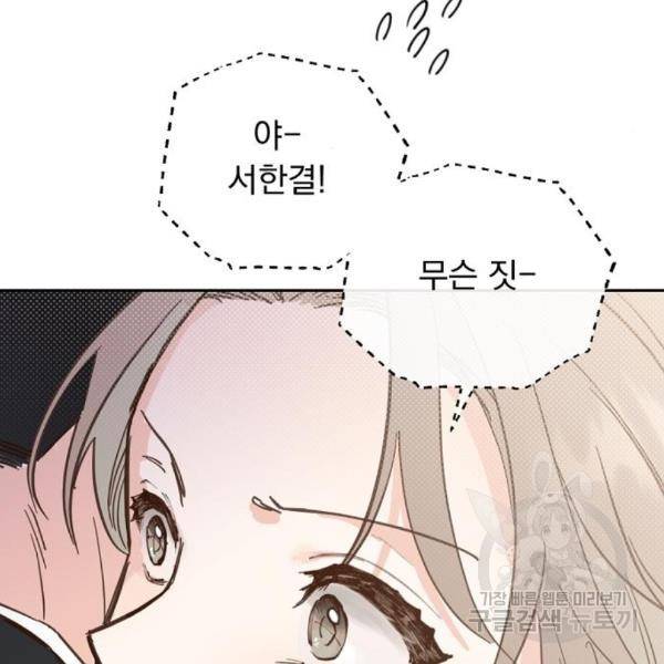 진짜 진짜 이혼해 5화 20