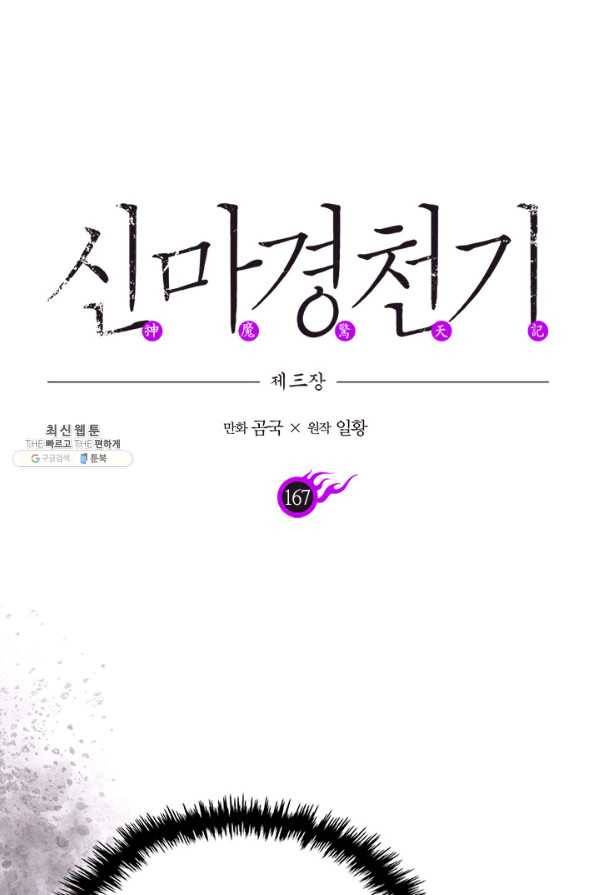 신마경천기 167화 1