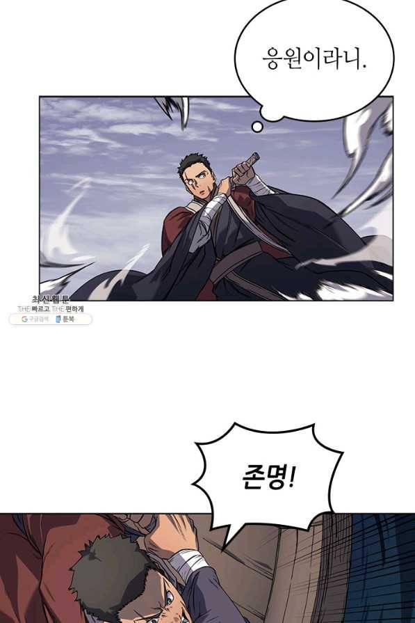 신마경천기 167화 5