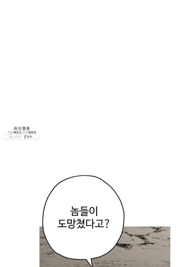 말단 병사에서 군주까지 71화 5