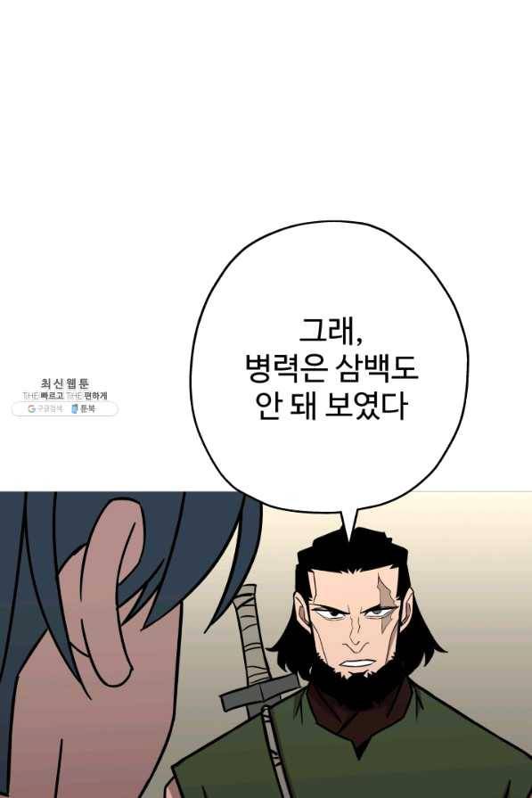 말단 병사에서 군주까지 71화 7