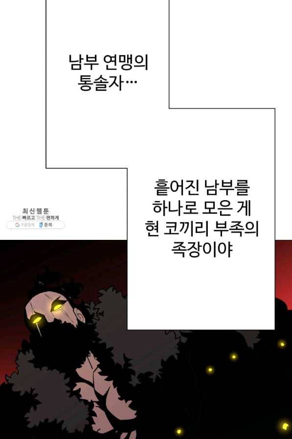 말단 병사에서 군주까지 71화 10