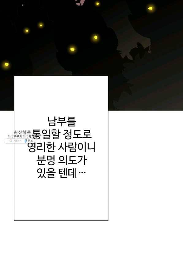 말단 병사에서 군주까지 71화 11