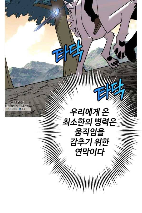 말단 병사에서 군주까지 71화 16