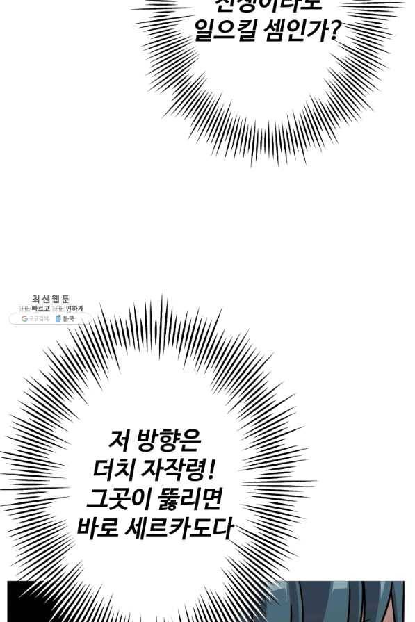 말단 병사에서 군주까지 71화 21