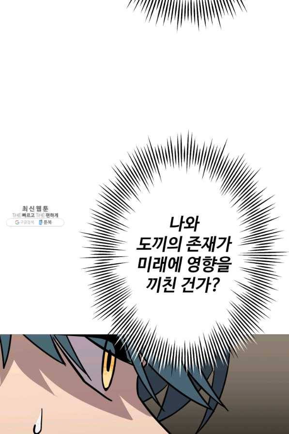 말단 병사에서 군주까지 71화 23