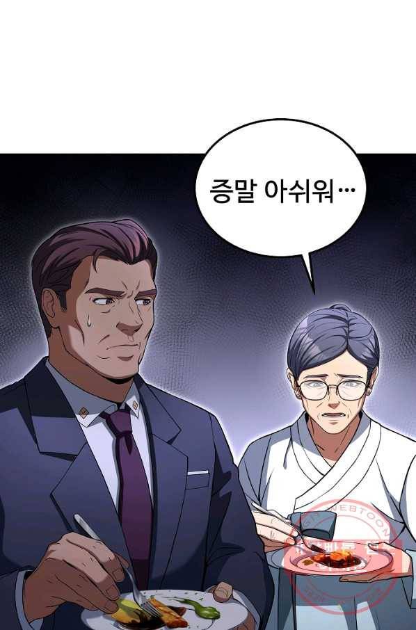 삼류호텔 막내셰프 29화 2