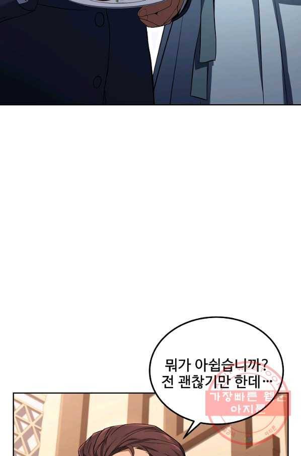 삼류호텔 막내셰프 29화 3