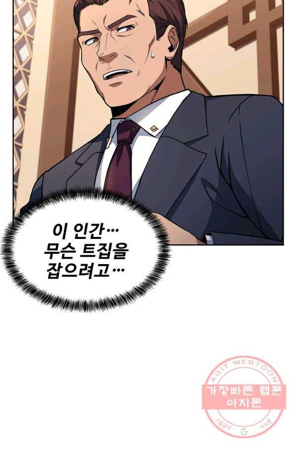 삼류호텔 막내셰프 29화 4