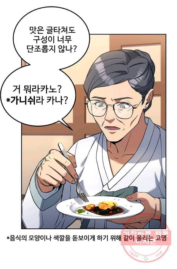 삼류호텔 막내셰프 29화 5