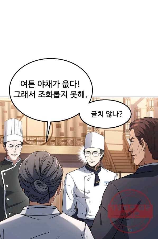삼류호텔 막내셰프 29화 6