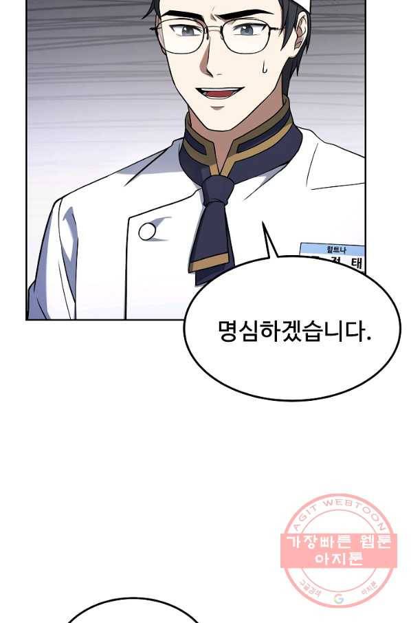 삼류호텔 막내셰프 29화 8