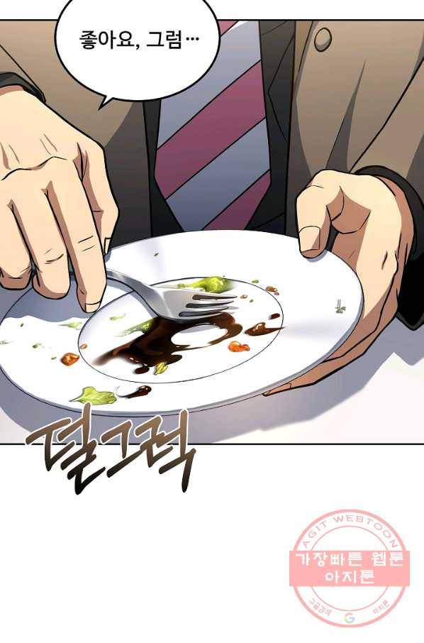 삼류호텔 막내셰프 29화 9