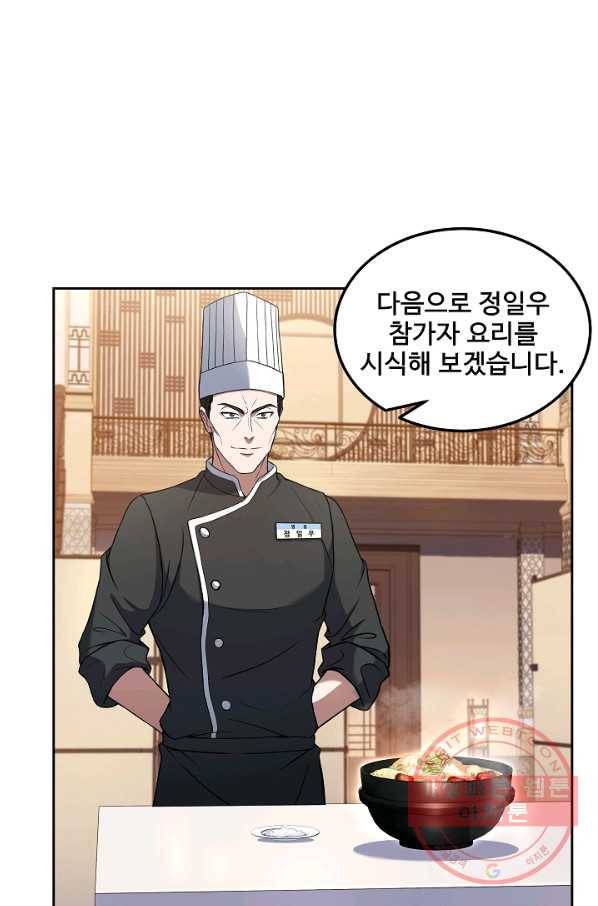 삼류호텔 막내셰프 29화 10