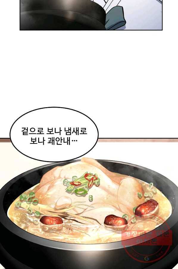 삼류호텔 막내셰프 29화 12