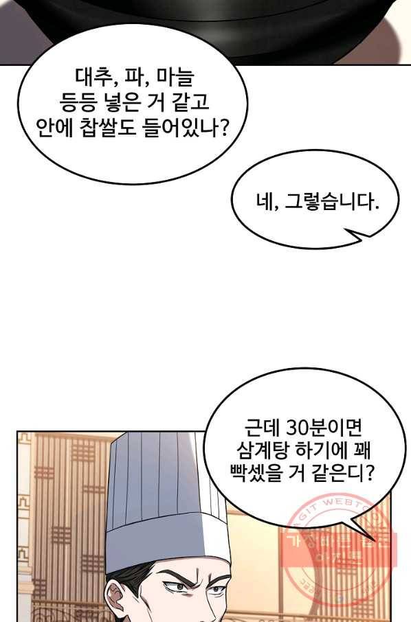 삼류호텔 막내셰프 29화 13