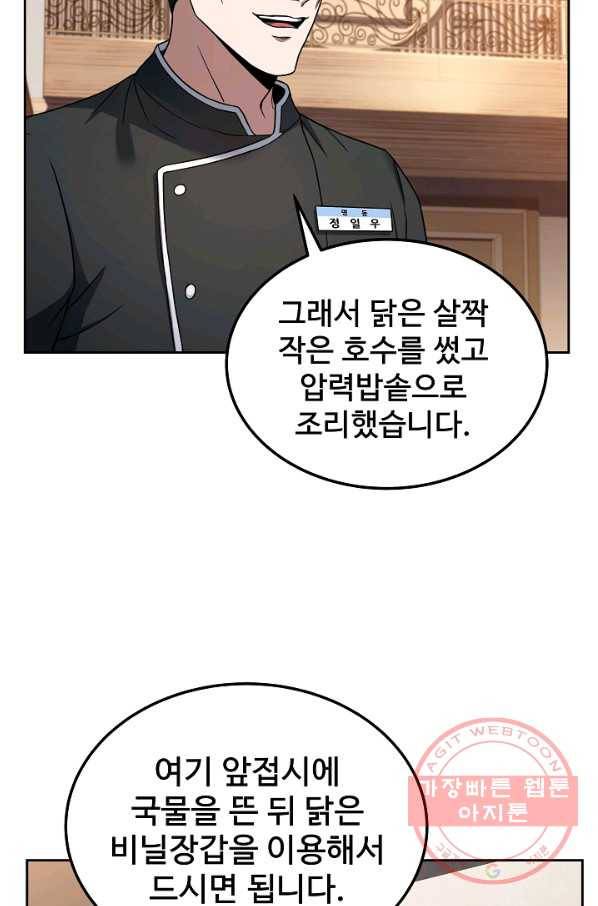 삼류호텔 막내셰프 29화 14