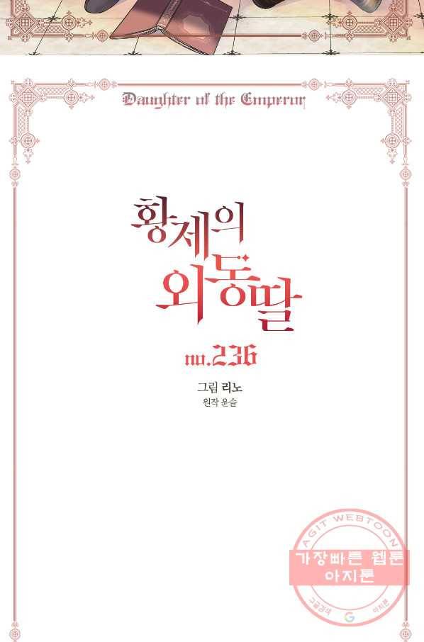 황제의 외동딸 236화 2