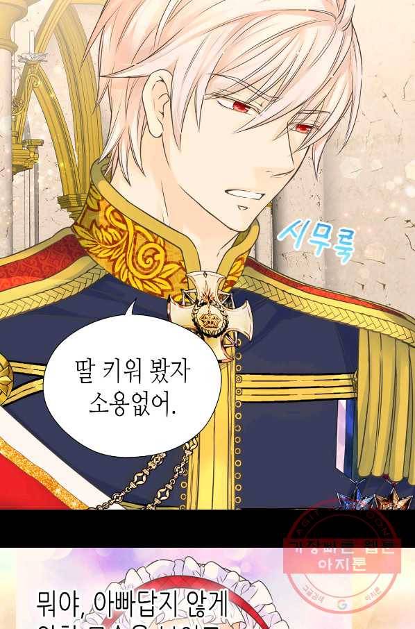 황제의 외동딸 236화 11