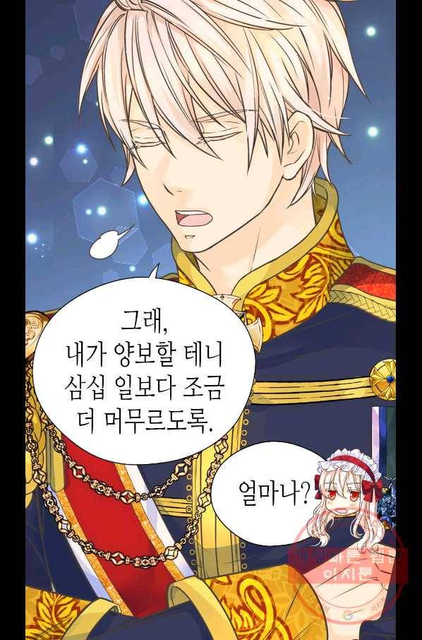 황제의 외동딸 236화 13