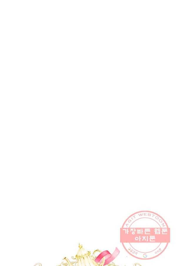 차 한잔 하실래요?? 31화 1