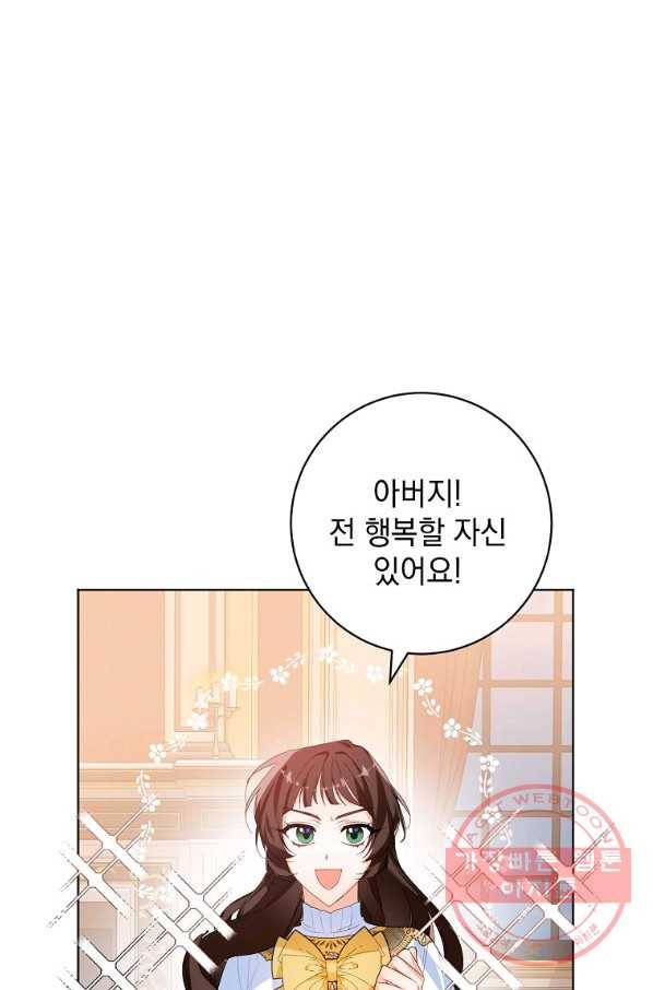 차 한잔 하실래요?? 31화 3
