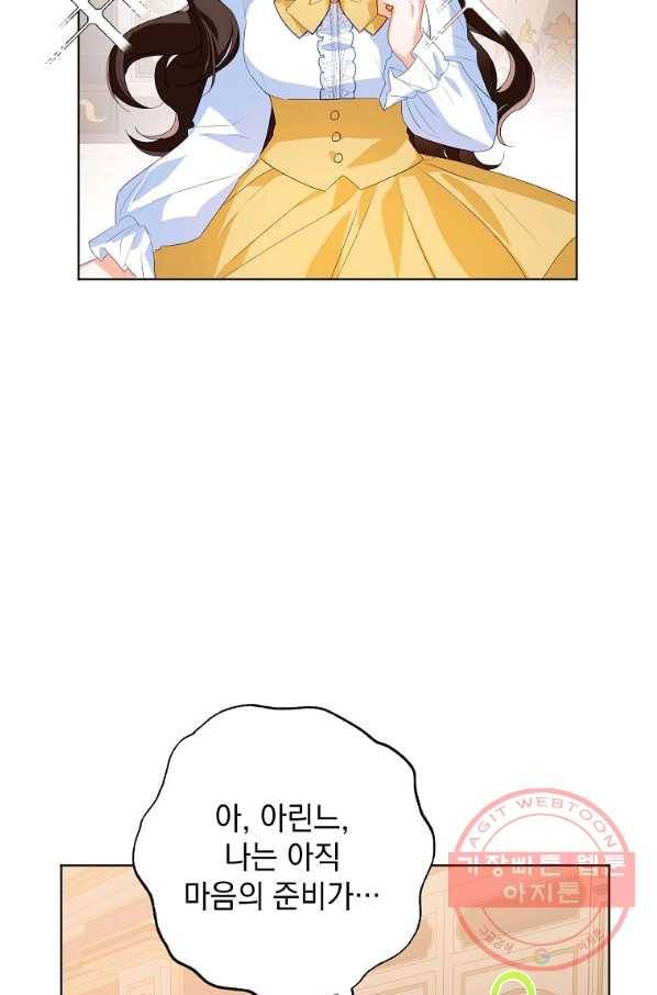 차 한잔 하실래요?? 31화 4