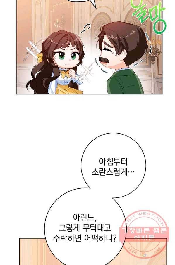 차 한잔 하실래요?? 31화 5