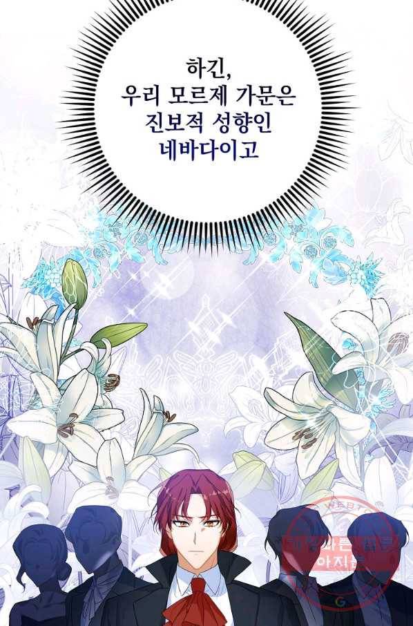 차 한잔 하실래요?? 31화 7