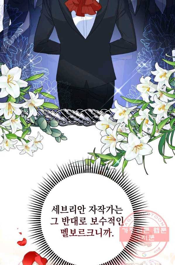 차 한잔 하실래요?? 31화 8