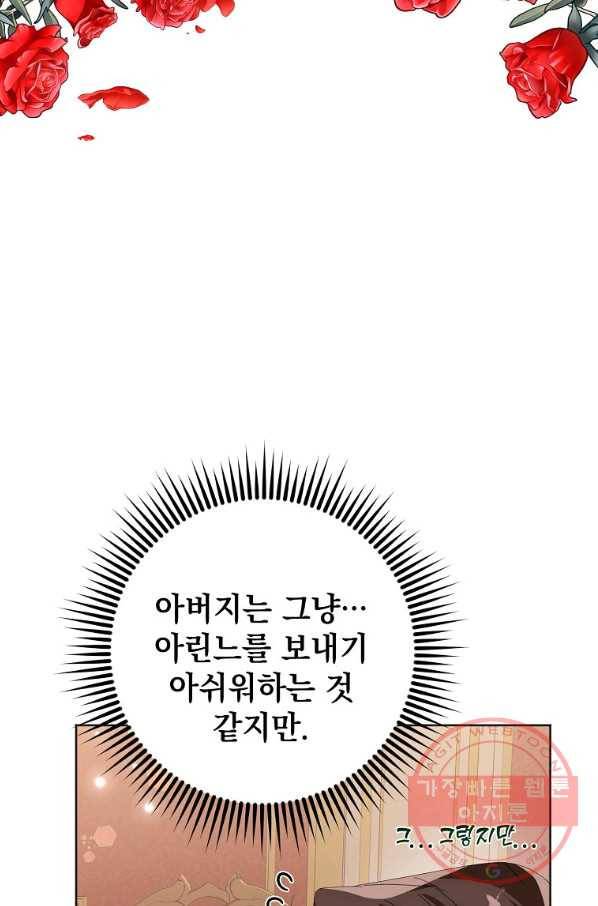 차 한잔 하실래요?? 31화 10