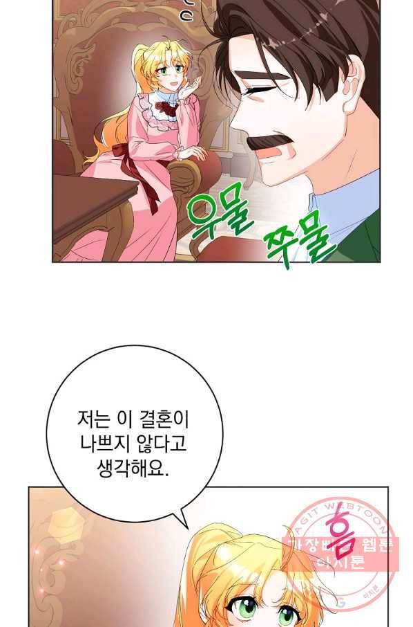 차 한잔 하실래요?? 31화 11