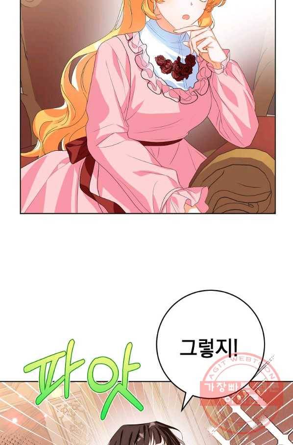 차 한잔 하실래요?? 31화 12