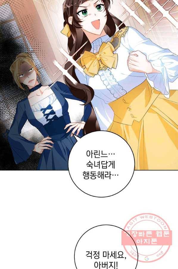 차 한잔 하실래요?? 31화 13