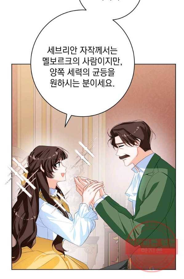 차 한잔 하실래요?? 31화 14