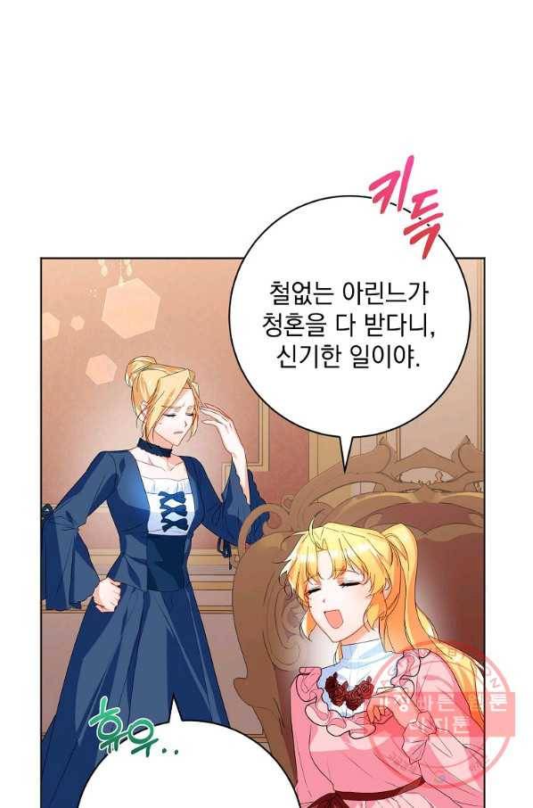 차 한잔 하실래요?? 31화 15