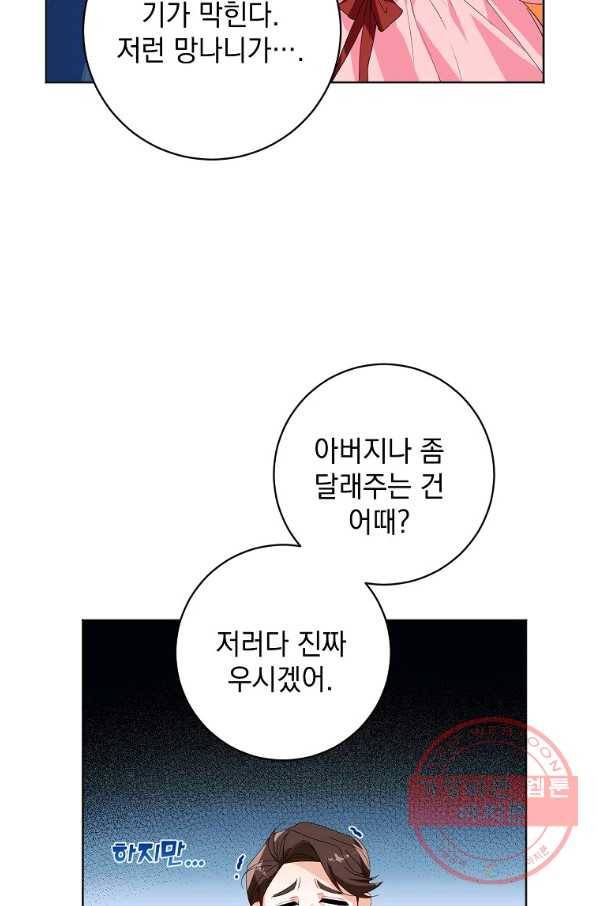 차 한잔 하실래요?? 31화 16